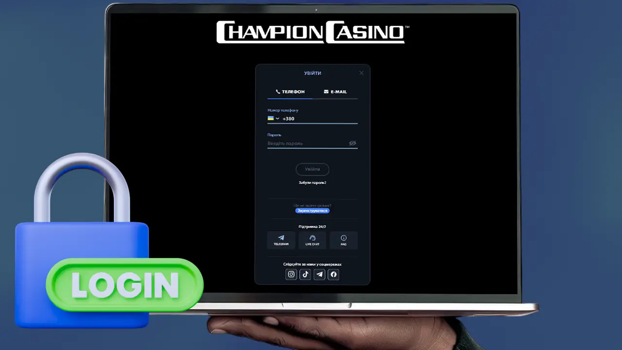 Здійчнити вхід в Сhampion casino